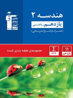 قلم چی آبی هندسه یازدهم
