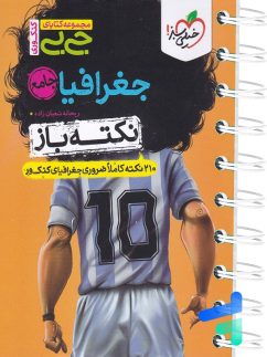خیلی سبز جی بی نکته باز جغرافیا