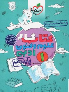 خیلی سبز کار علوم و فنون دهم
