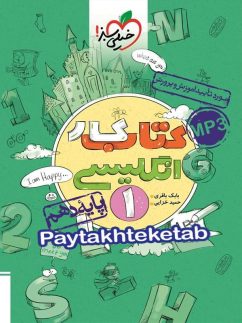 خیلی سبز کار انگلیسی دهم