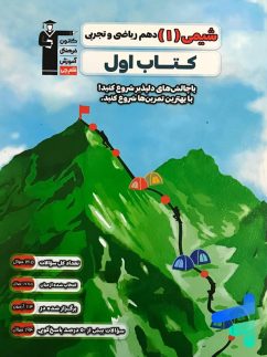 قلم چی کتاب اول شیمی دهم