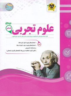 اسفندیار علوم ششم دبستان