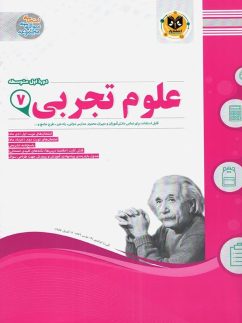 اسفندیار علوم هفتم
