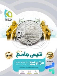 گاج میکرو شیمی جامع پاسخ