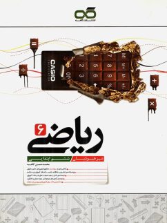 کاهه ریاضی تیزهوشان ششم دبستان