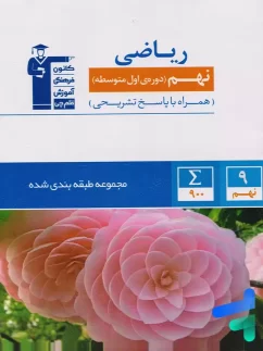 قلم چی تست ریاضی نهم