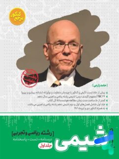 شیمی دهم جلد اول مرجع کنکور کاگو