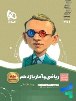 گاج سیرتاپیاز ریاضی و آمار یازدهم