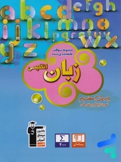 قلم چی تست زبان انگلیسی هفتم