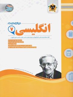 زبان انگلیسی هفتم اسفندیار